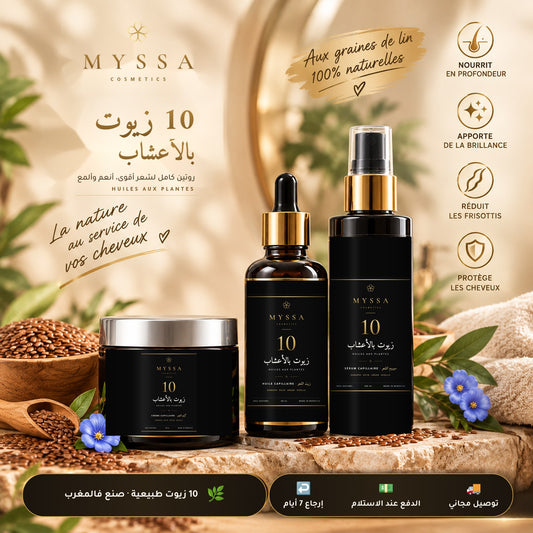 باك الروتين MYSSA: زيت، كريم وسيروم