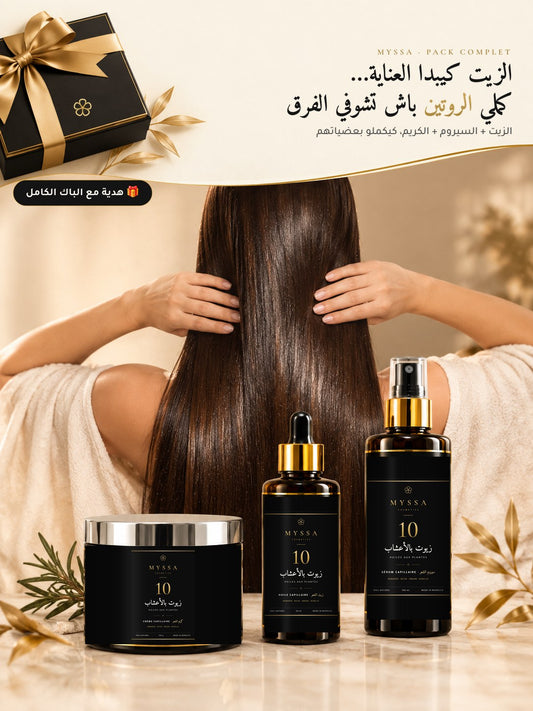 باك الروتين MYSSA: زيت، كريم وسيروم