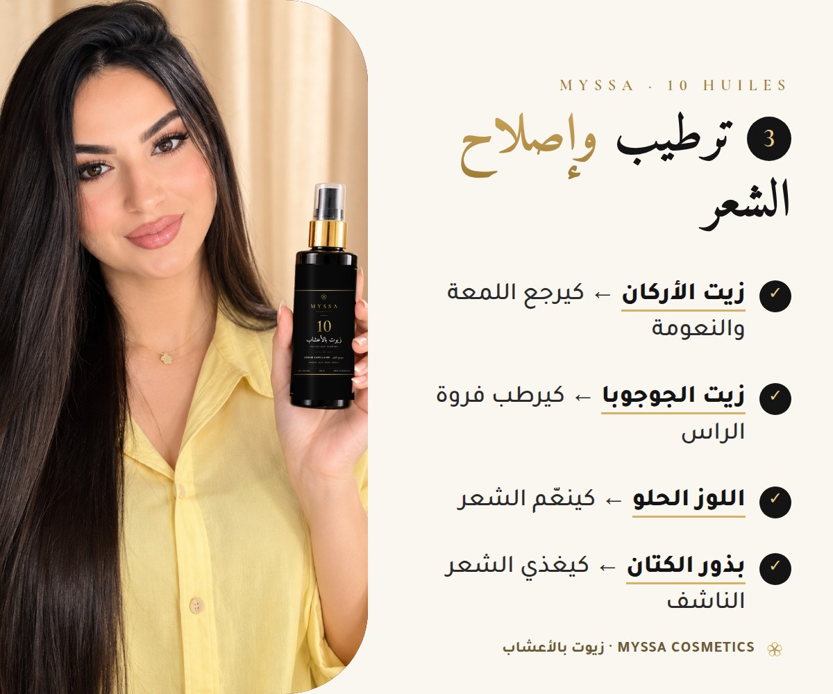 سيروم الشعر MYSSA